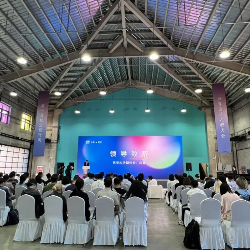 Shanghai Baobang with core products to the 2024 World Design Capital Conference Songjiang District activities 4